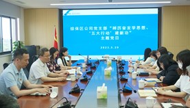 嘉定综保区公司开展“踔厉奋发学思想 ‘五大行动’建新功”主题党日活动