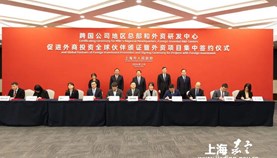 嘉定综保区企业获颁跨国公司地区总部证书