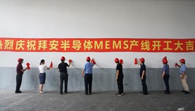 拜安半导体MEMS产线正式开工