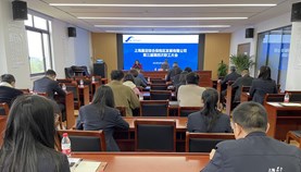 嘉定综保区公司召开第三届第四次职工大会