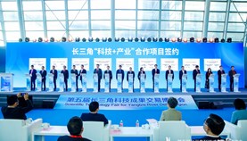 嘉定综保区重大项目在第五届长三角科交会开幕式上签约！