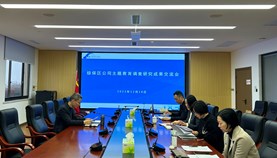 综保区公司召开主题教育调查研究成果交流会