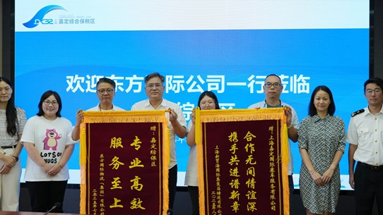 服务引领“加速跑”，嘉定综保区高效服务获赠锦旗