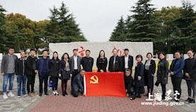 嘉定出口加工区公司党支部开展“缅怀先烈，清明扫墓”活动