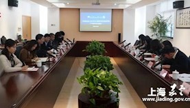 上海嘉定出口加工区与上海科学技术职业学院召开产学研合作交流会